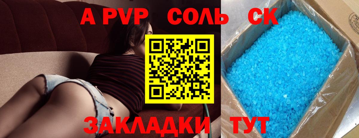 APVP кристаллы Тельмана