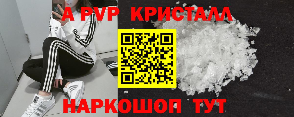 Тельмана  Alpha-PVP VHQ  Alfa_PVP кристаллы  Вход с VPN 