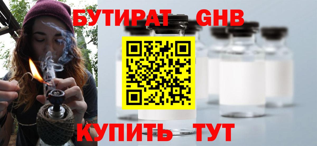 Тельмана  БУТИРАТ  Вход с VPN  Бутират бутандиол 