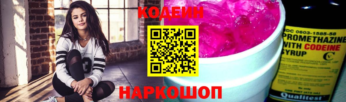 Тельмана  Codein напиток Lean (лин)  Вход с VPN  Codein напиток Lean (лин) 