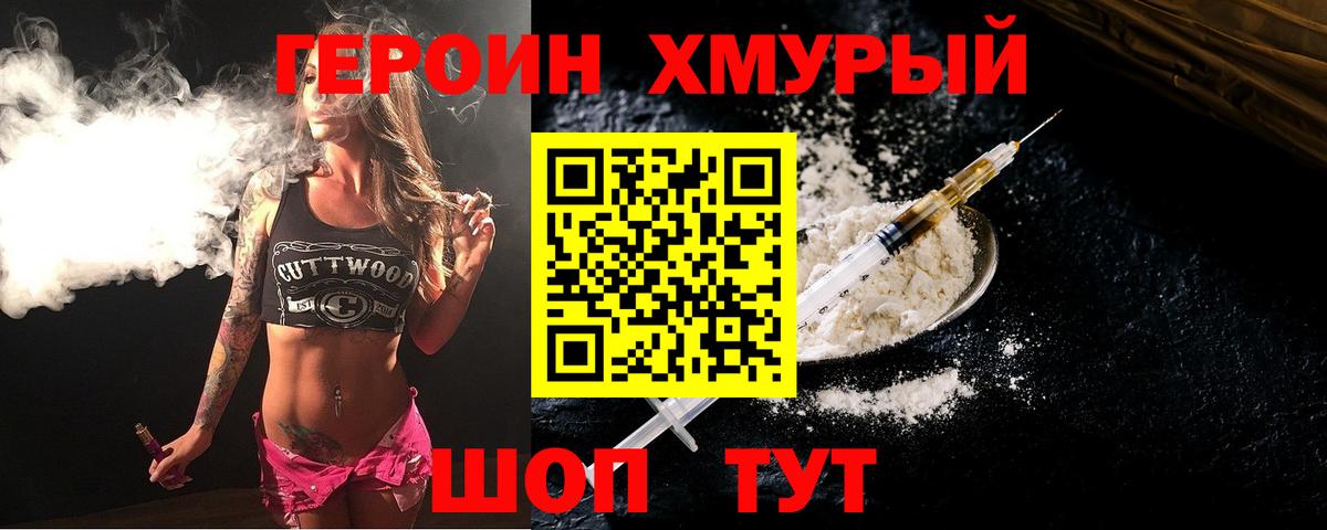 Героин герыч Тельмана