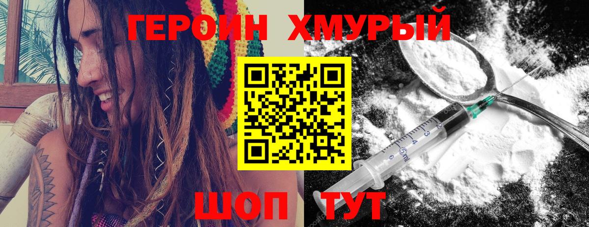 Героин хмурый  Вход с VPN  ГЕРОИН  Тельмана 
