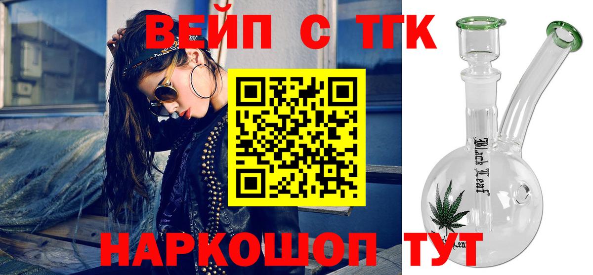 Дистиллят ТГК вейп с тгк  Вход с VPN  Тельмана 